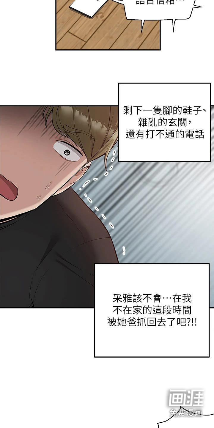 外卖员盛骏第31话图