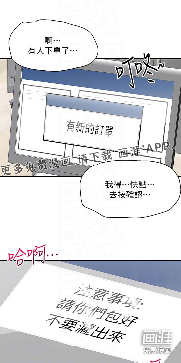 外卖员盛骏第33话图