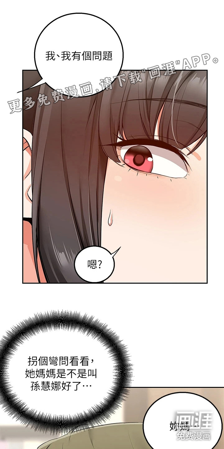 外卖员盛骏第4话图