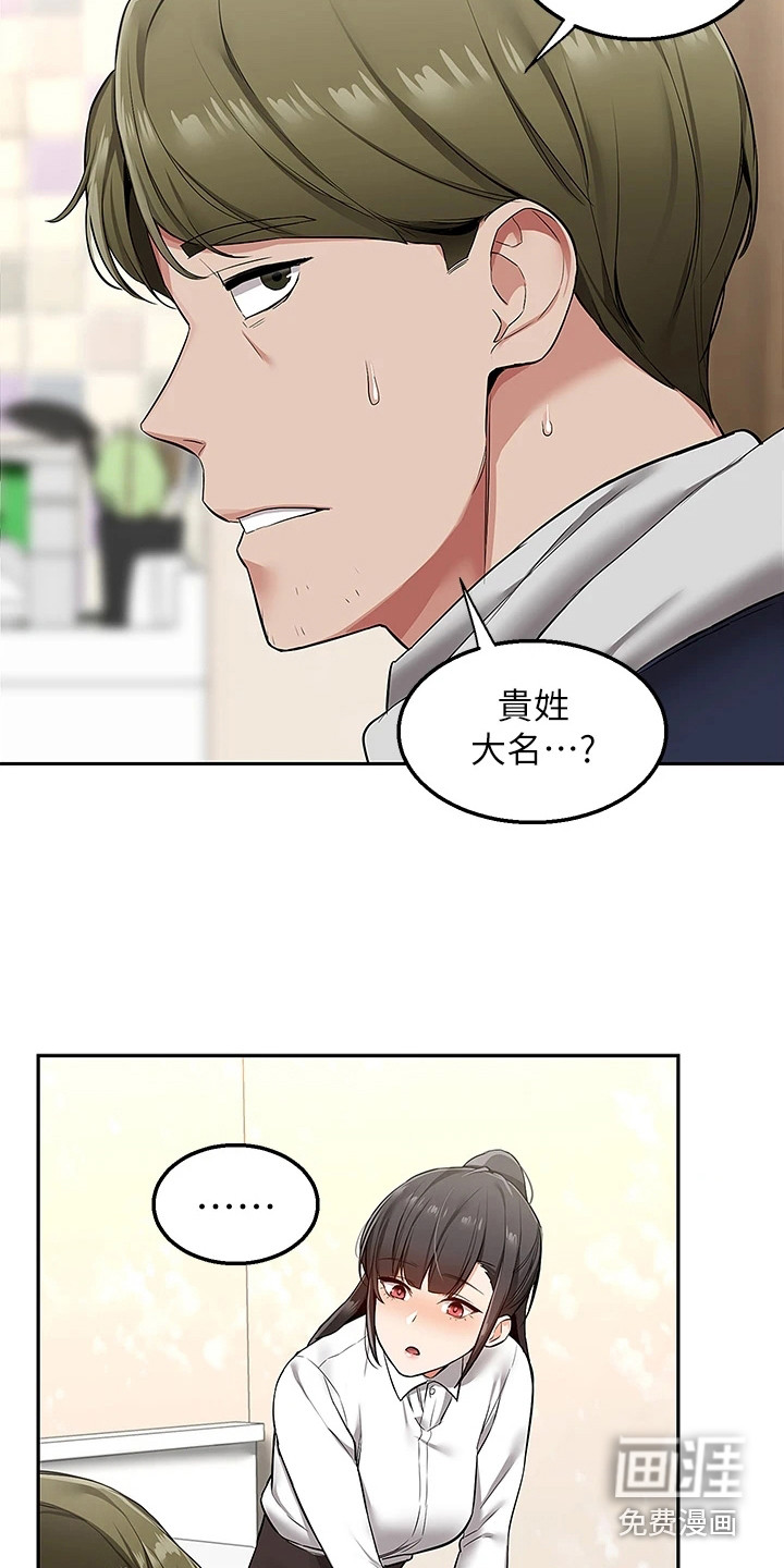 外卖员盛骏第4话图