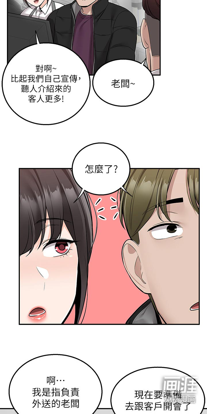 外卖员盛骏第41话图