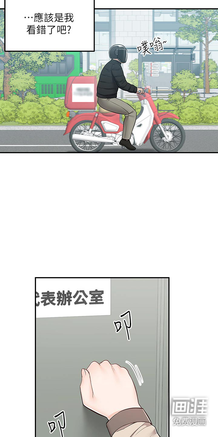 外卖员盛骏第41话图