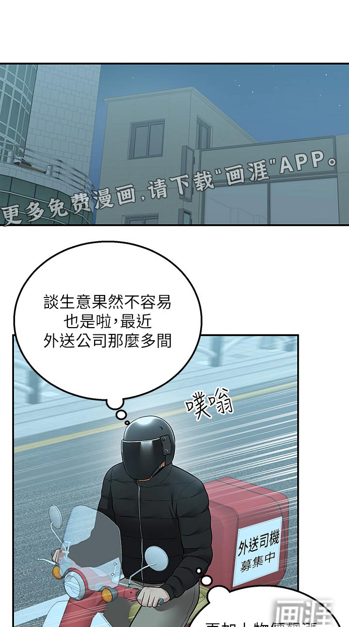 外卖员盛骏第43话图