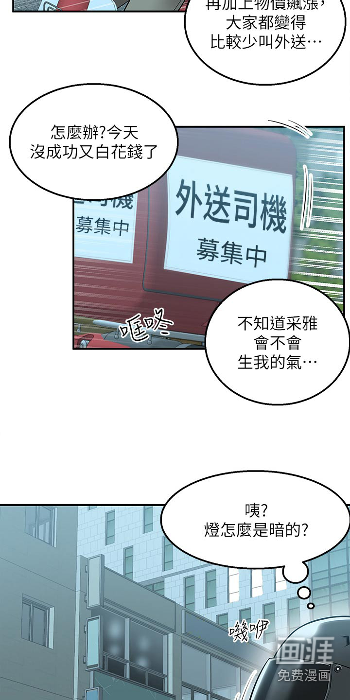 外卖员盛骏第43话图