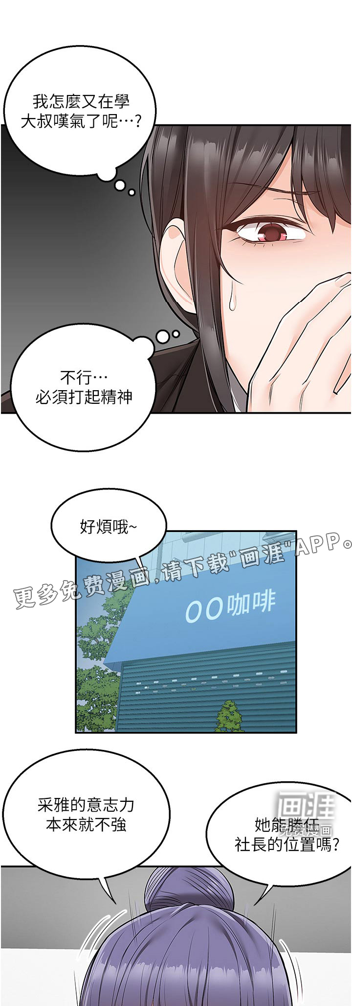 外卖员盛骏第46话图