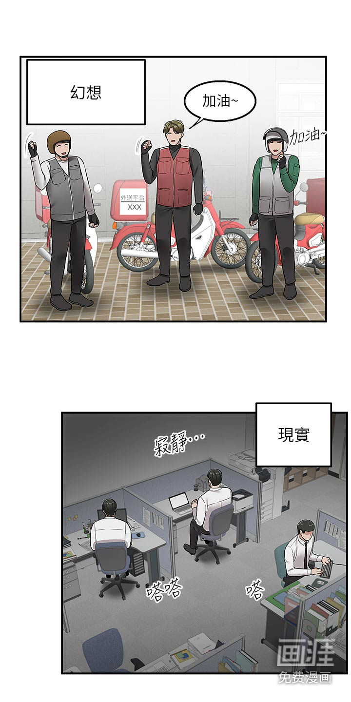 外卖员盛骏第46话图