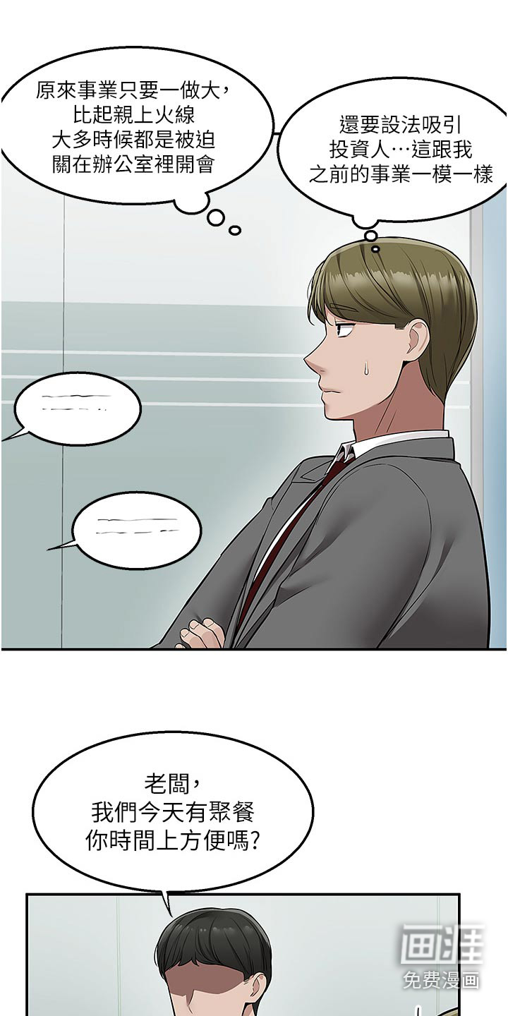 外卖员盛骏第46话图