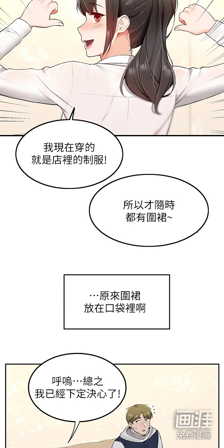 外卖员盛骏第6话图