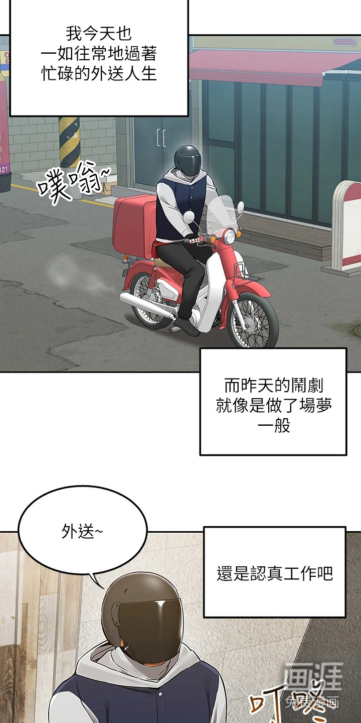 外卖员盛骏第6话图