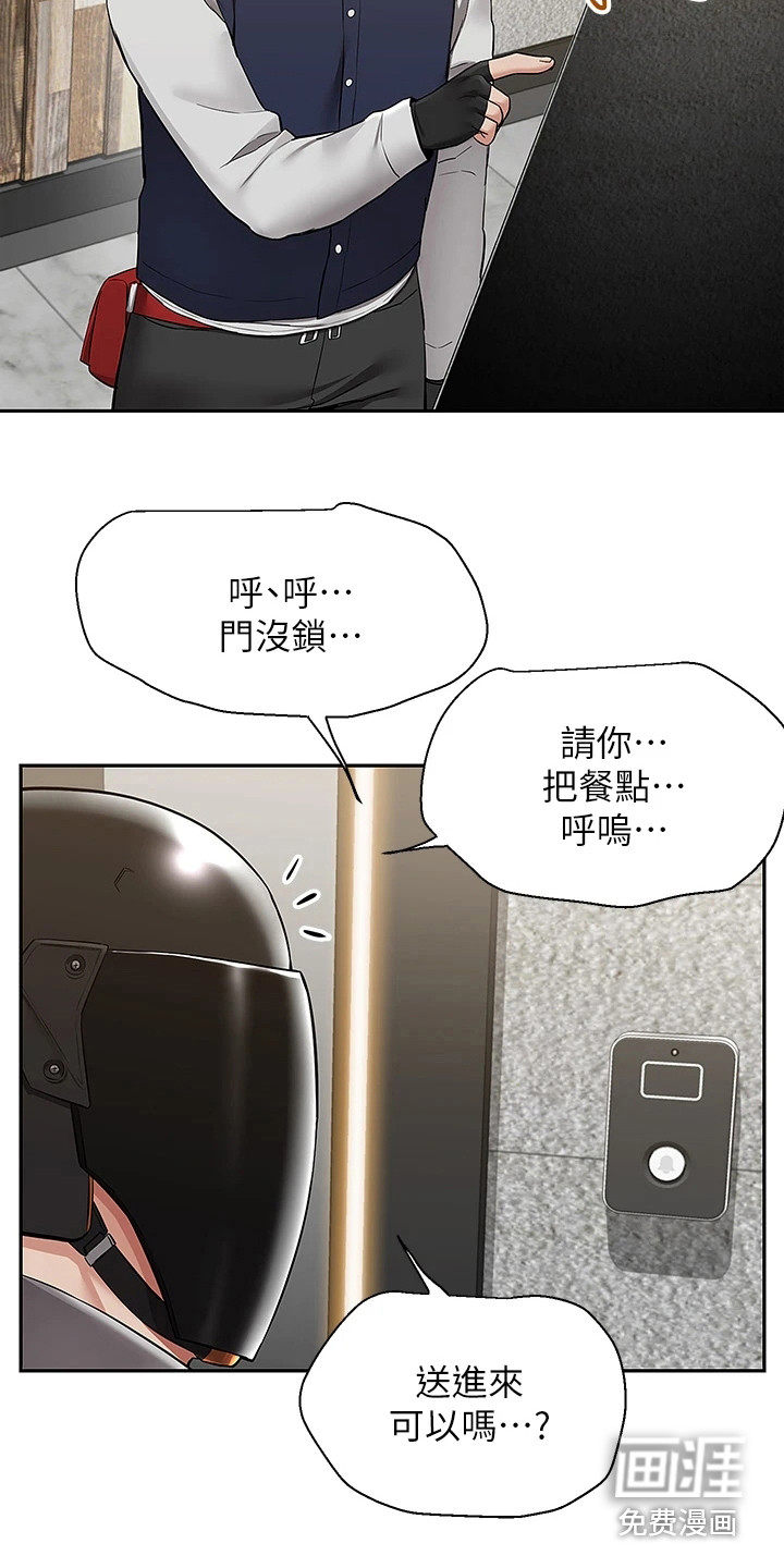 外卖员盛骏第6话图