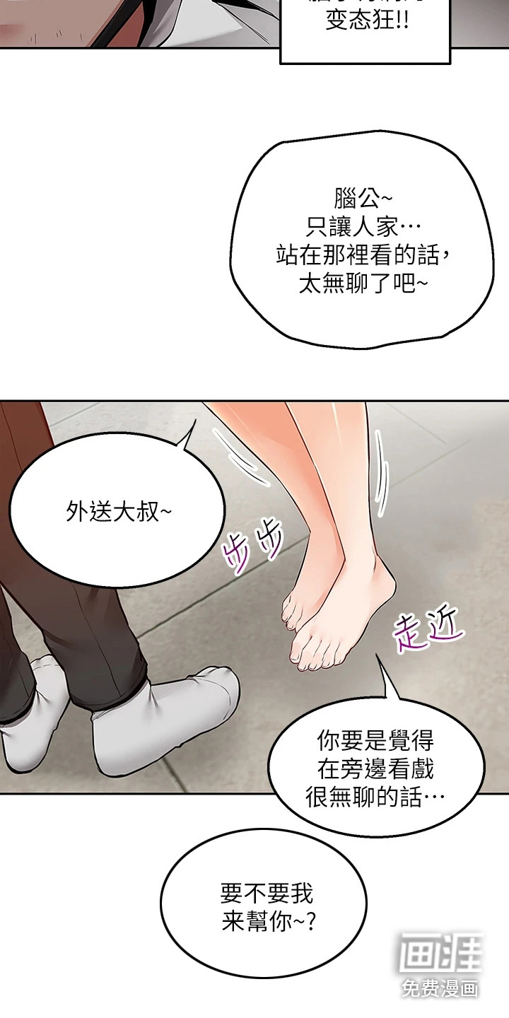 外卖员盛骏第6话图