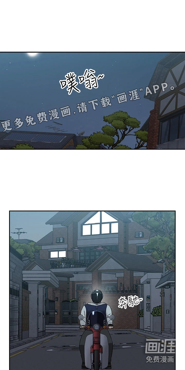 外卖员盛骏第7话图