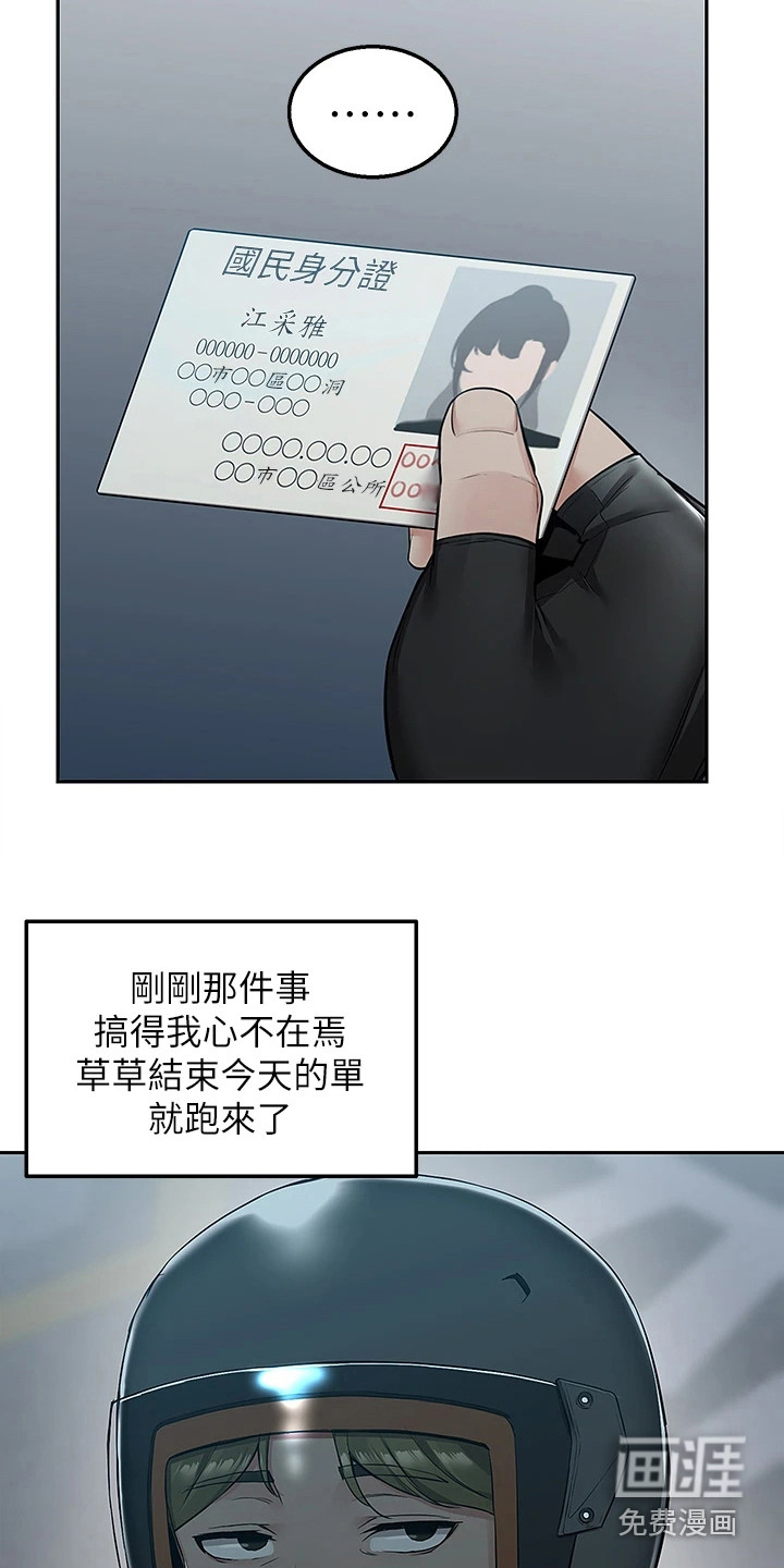 外卖员盛骏第7话图