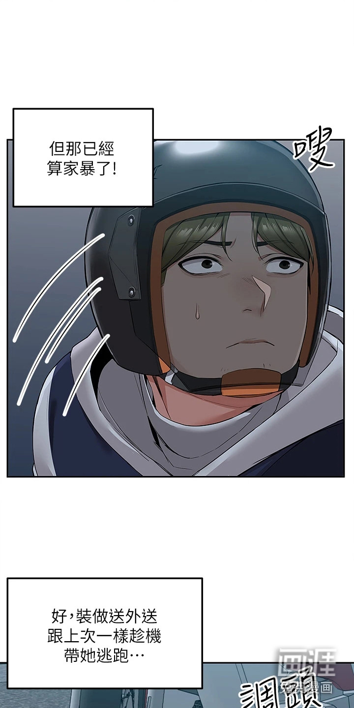 外卖员盛骏第7话图