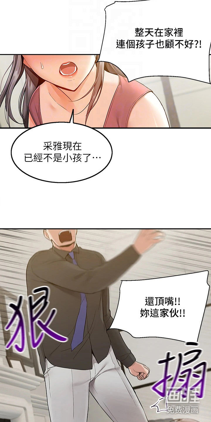 外卖员盛骏第7话图