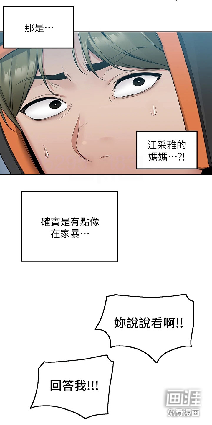 外卖员盛骏第7话图