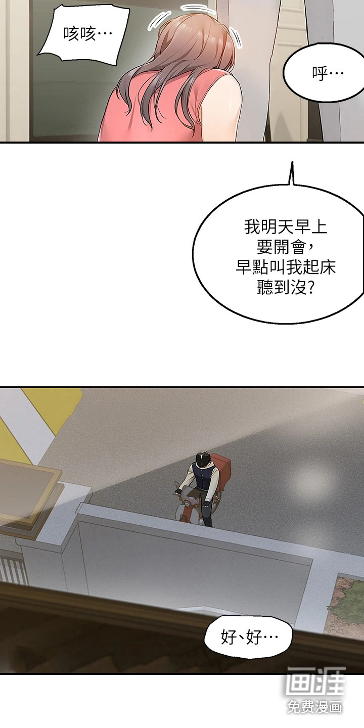 外卖员盛骏第7话图