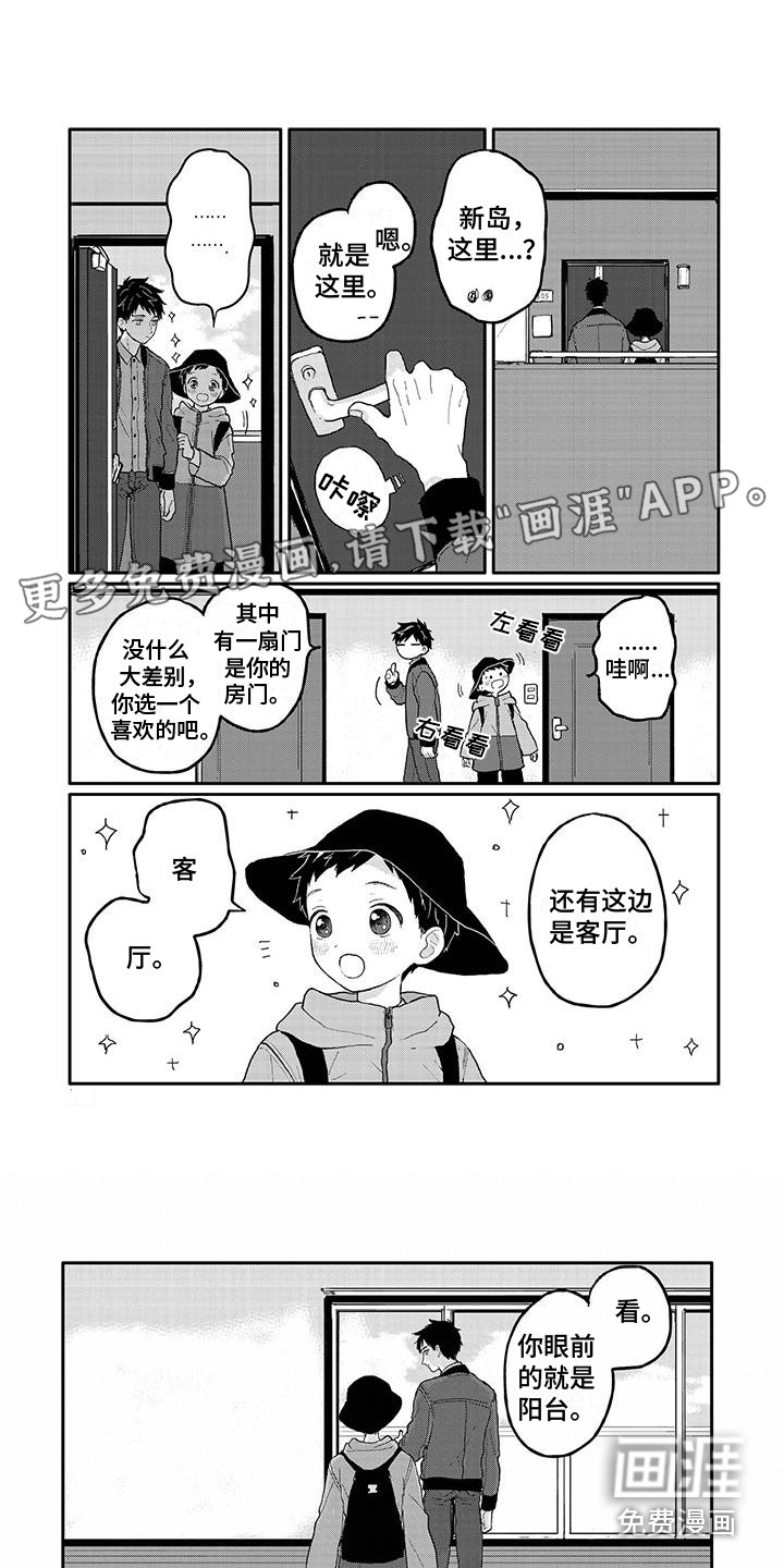 温馨的家第10话图