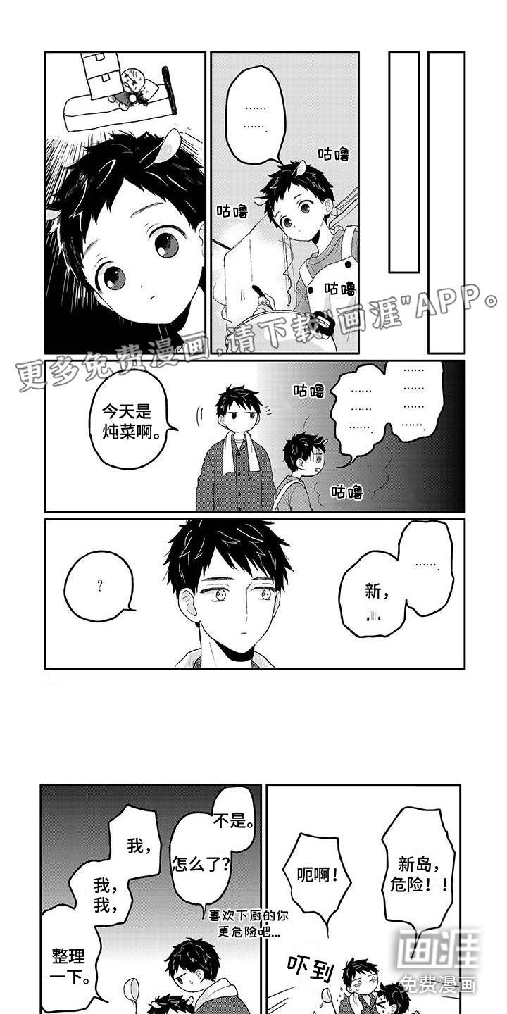 温馨的家第11话图