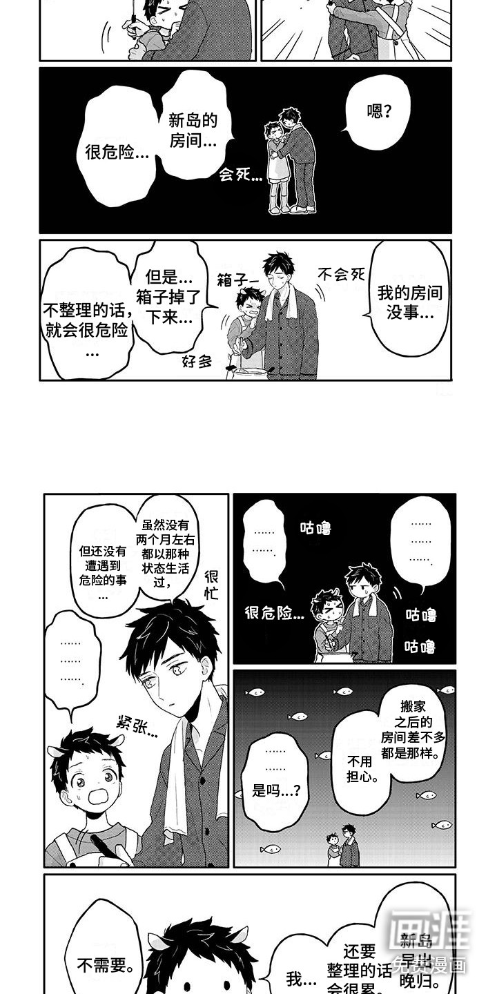 温馨的家第11话图