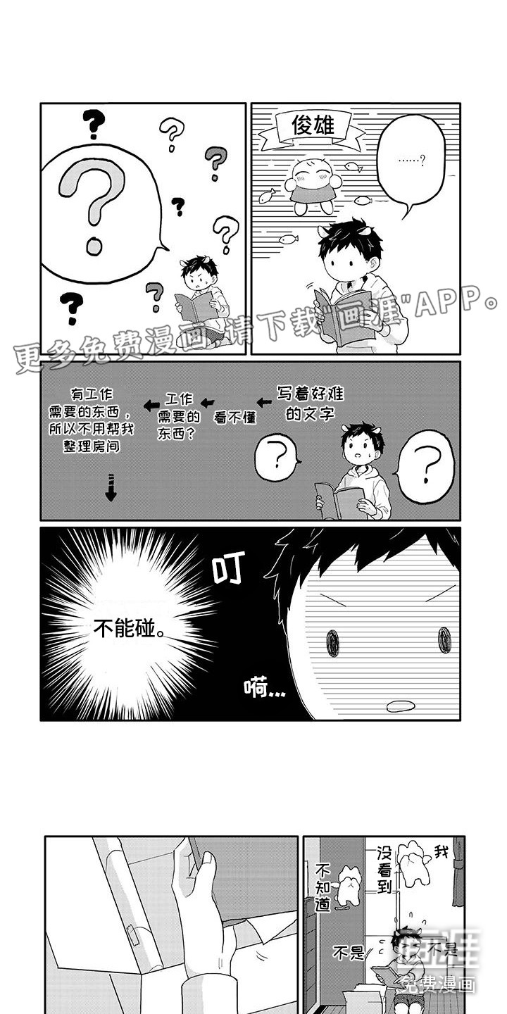 温馨的家第12话图