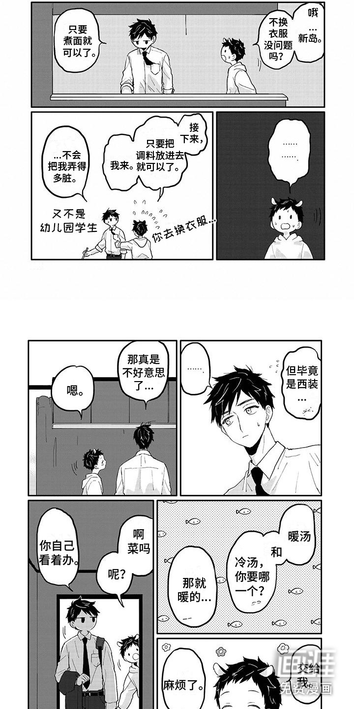 温馨的家第13话图