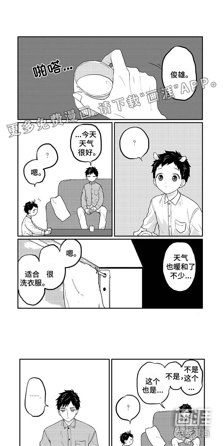 温馨的家第16话图