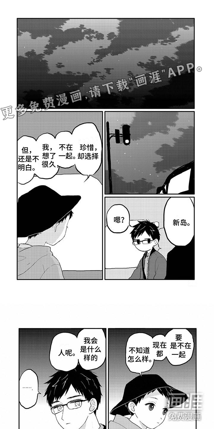 温馨的家第17话图