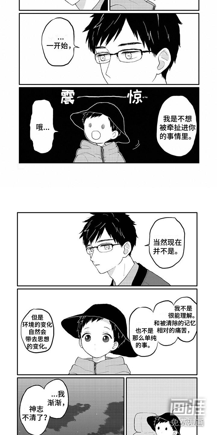 温馨的家第17话图