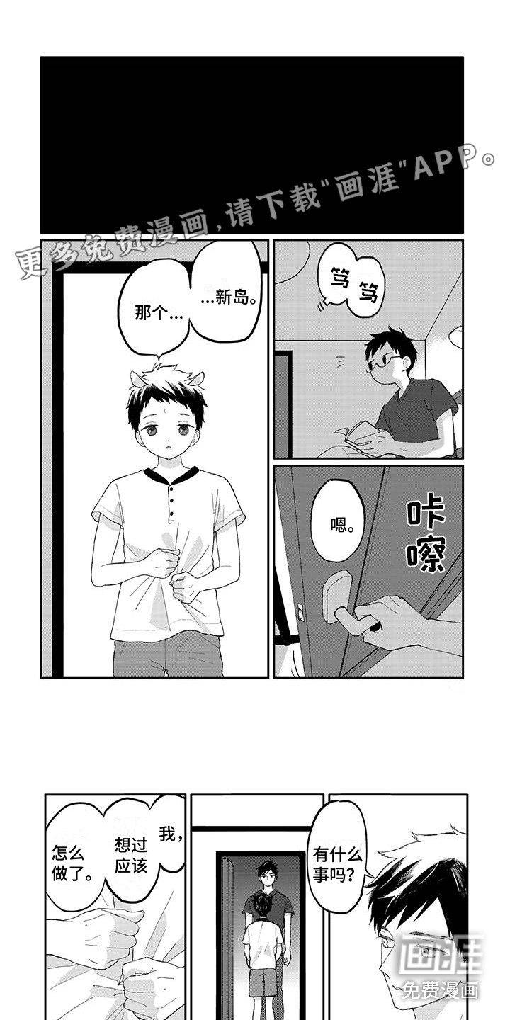 温馨的家第20话图