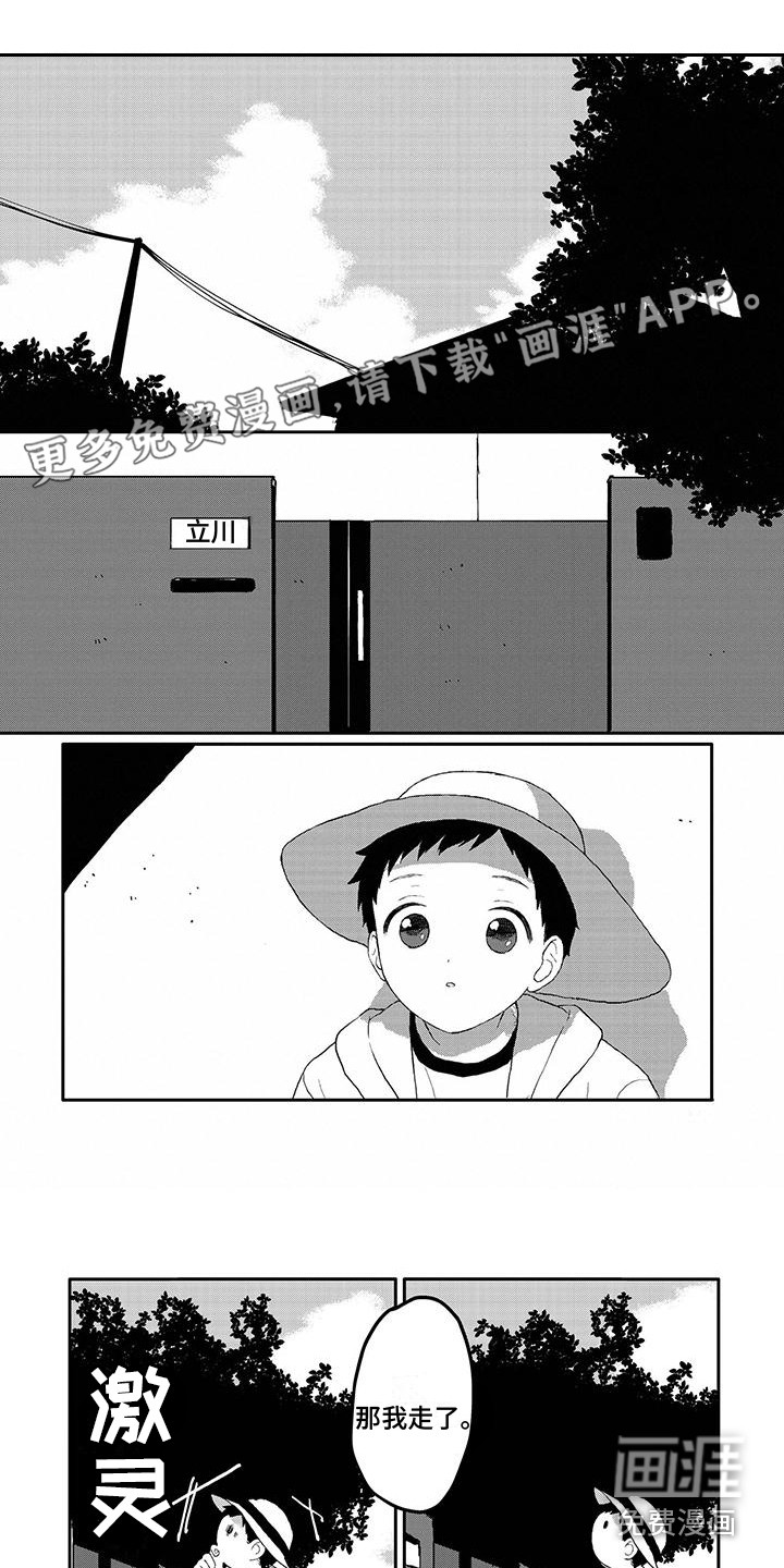 温馨的家第22话图