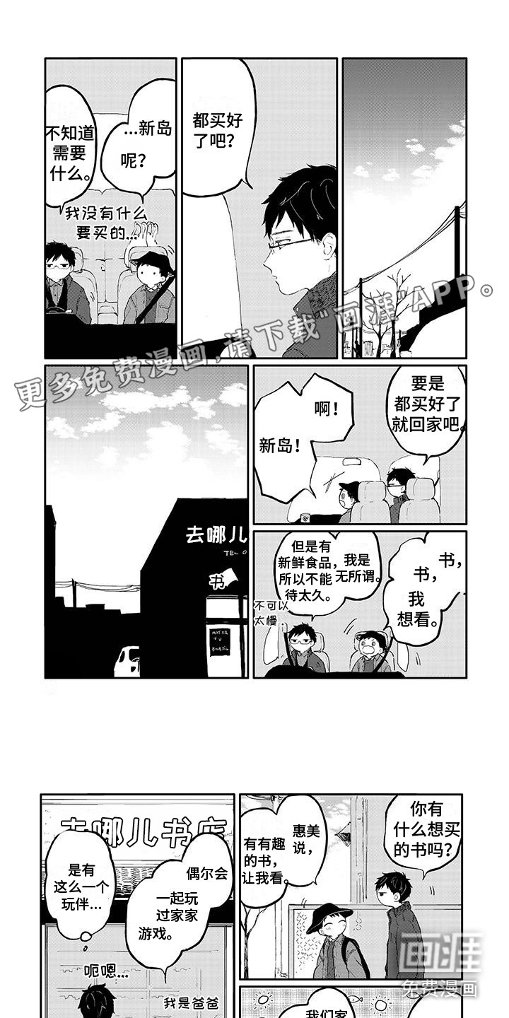 温馨的家第27话图