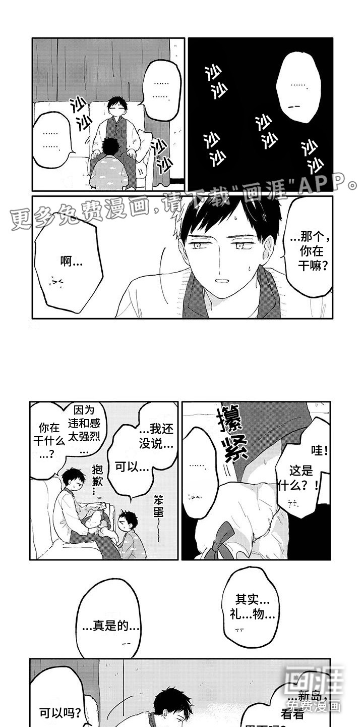 温馨的家第28话图