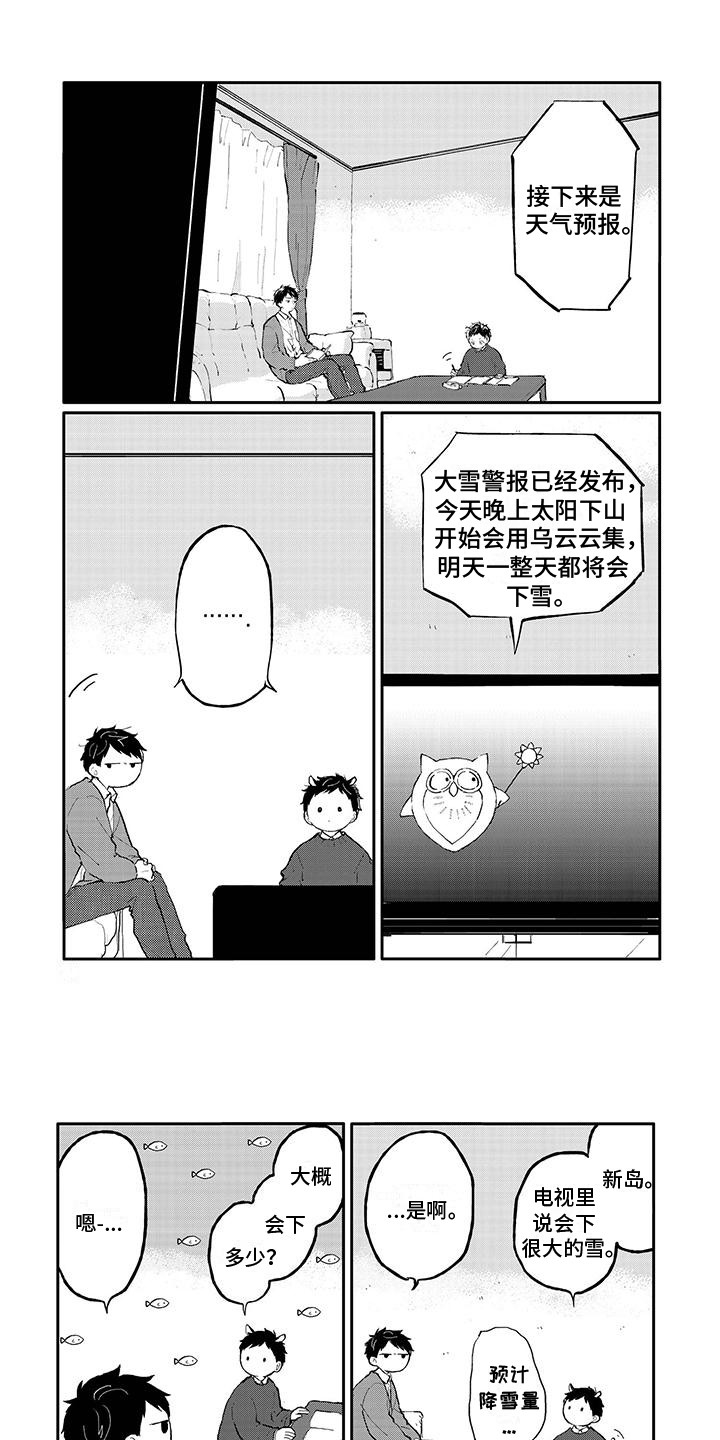 温馨的家第3话图