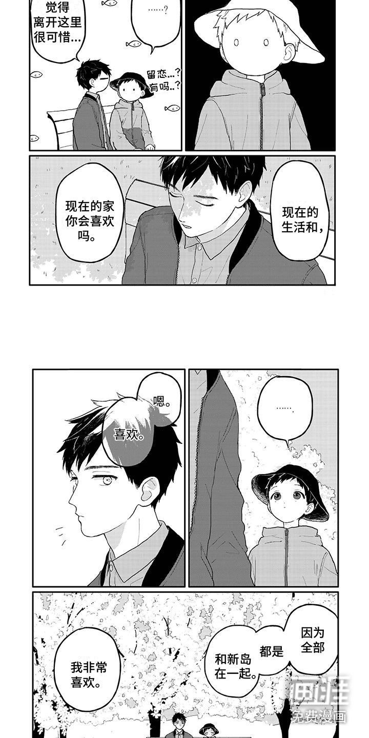 温馨的家第38话图