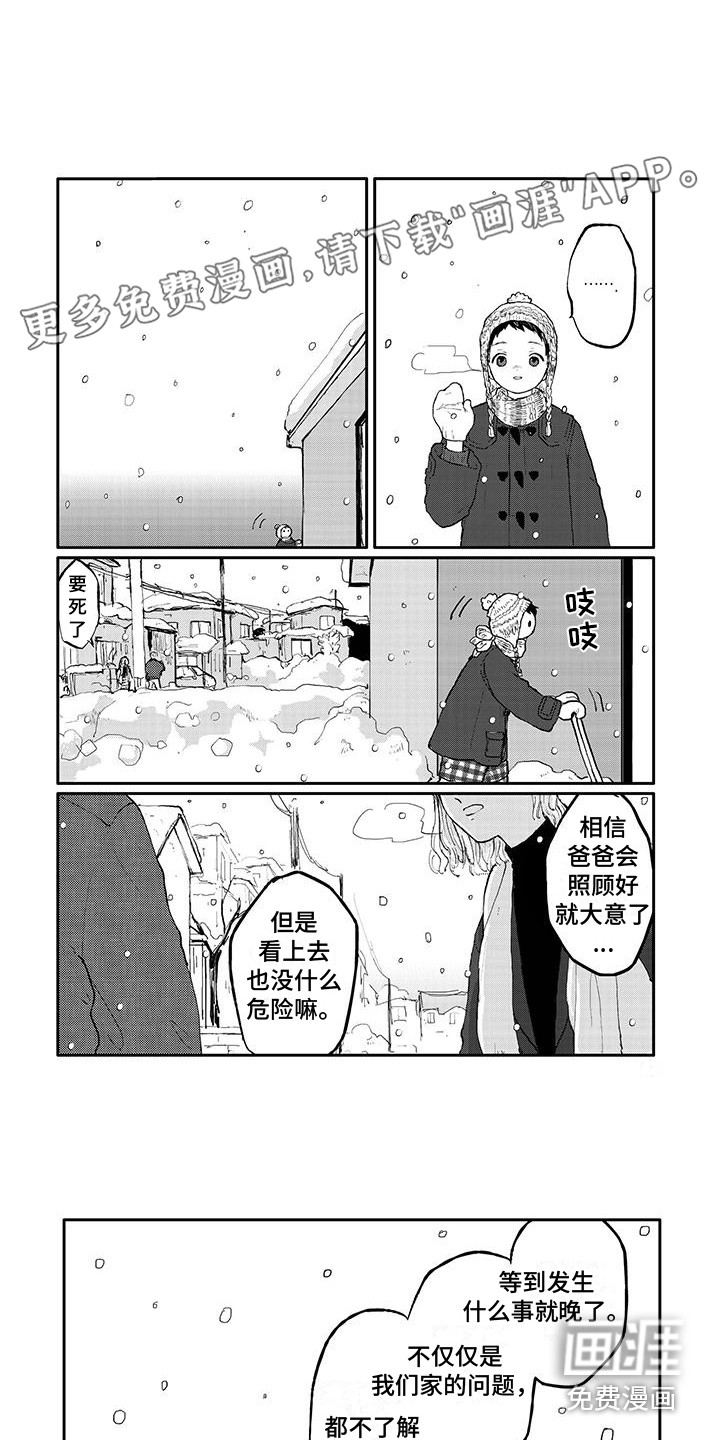 温馨的家第4话图