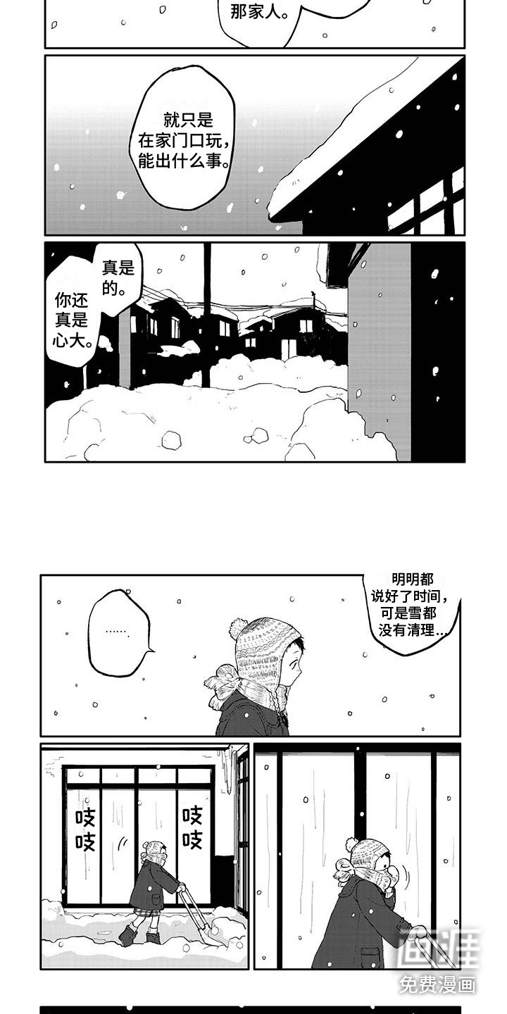 温馨的家第4话图