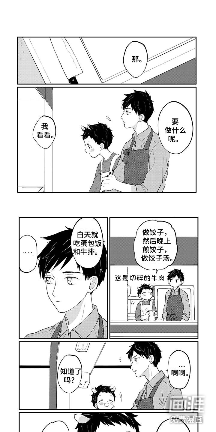 温馨的家第43话图