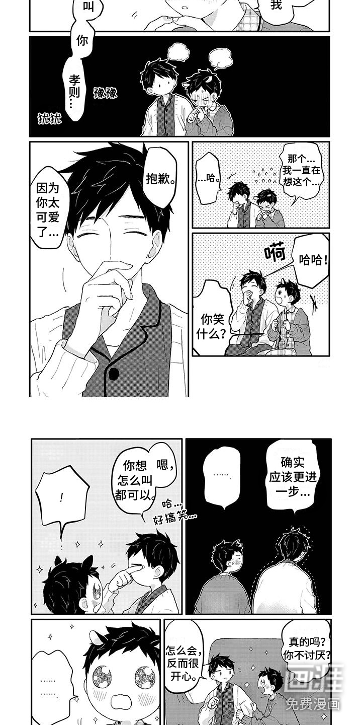 温馨的家第45话图