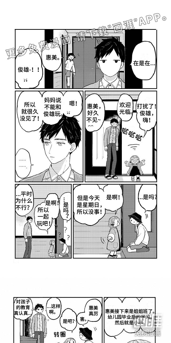 温馨的家第5话图