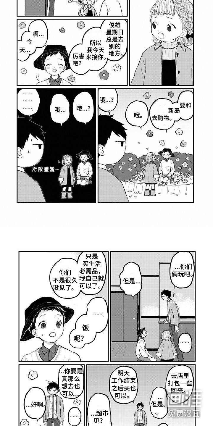 温馨的家第5话图