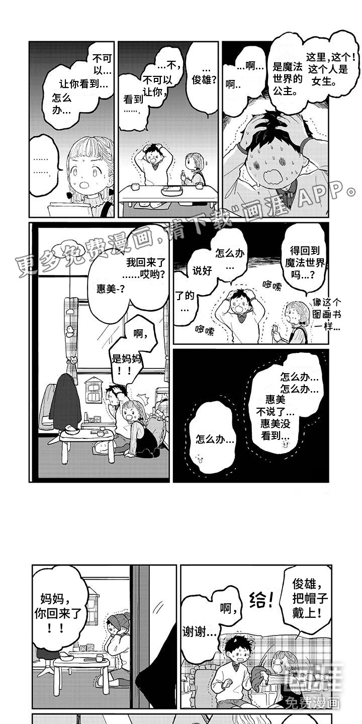 温馨的家第6话图