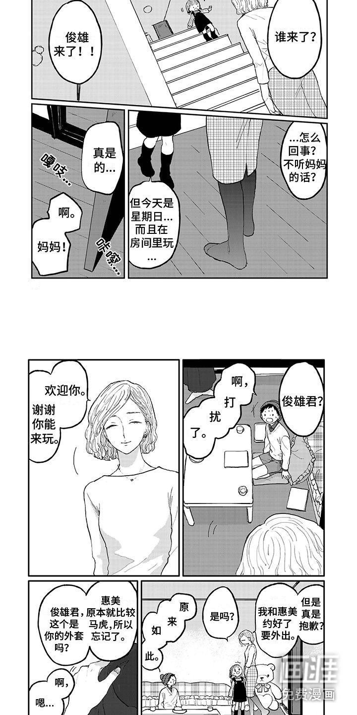 温馨的家第6话图