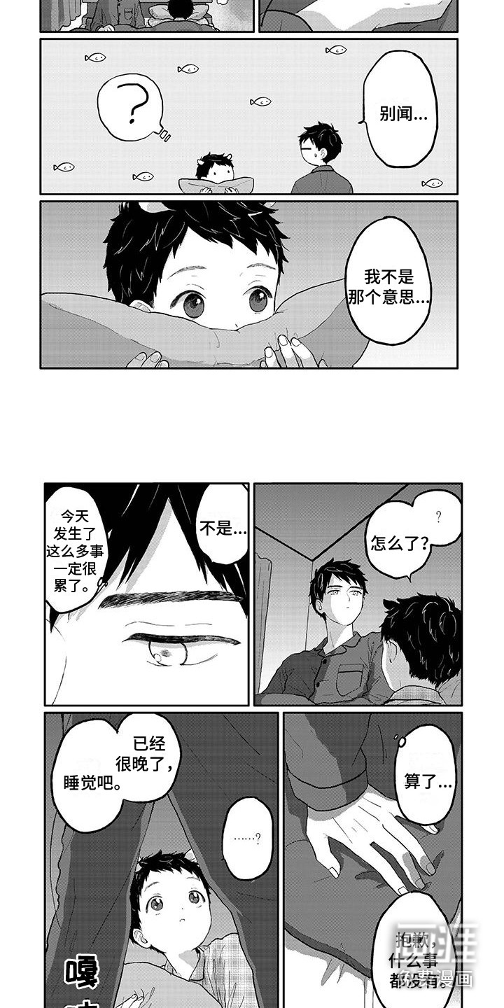 温馨的家第7话图