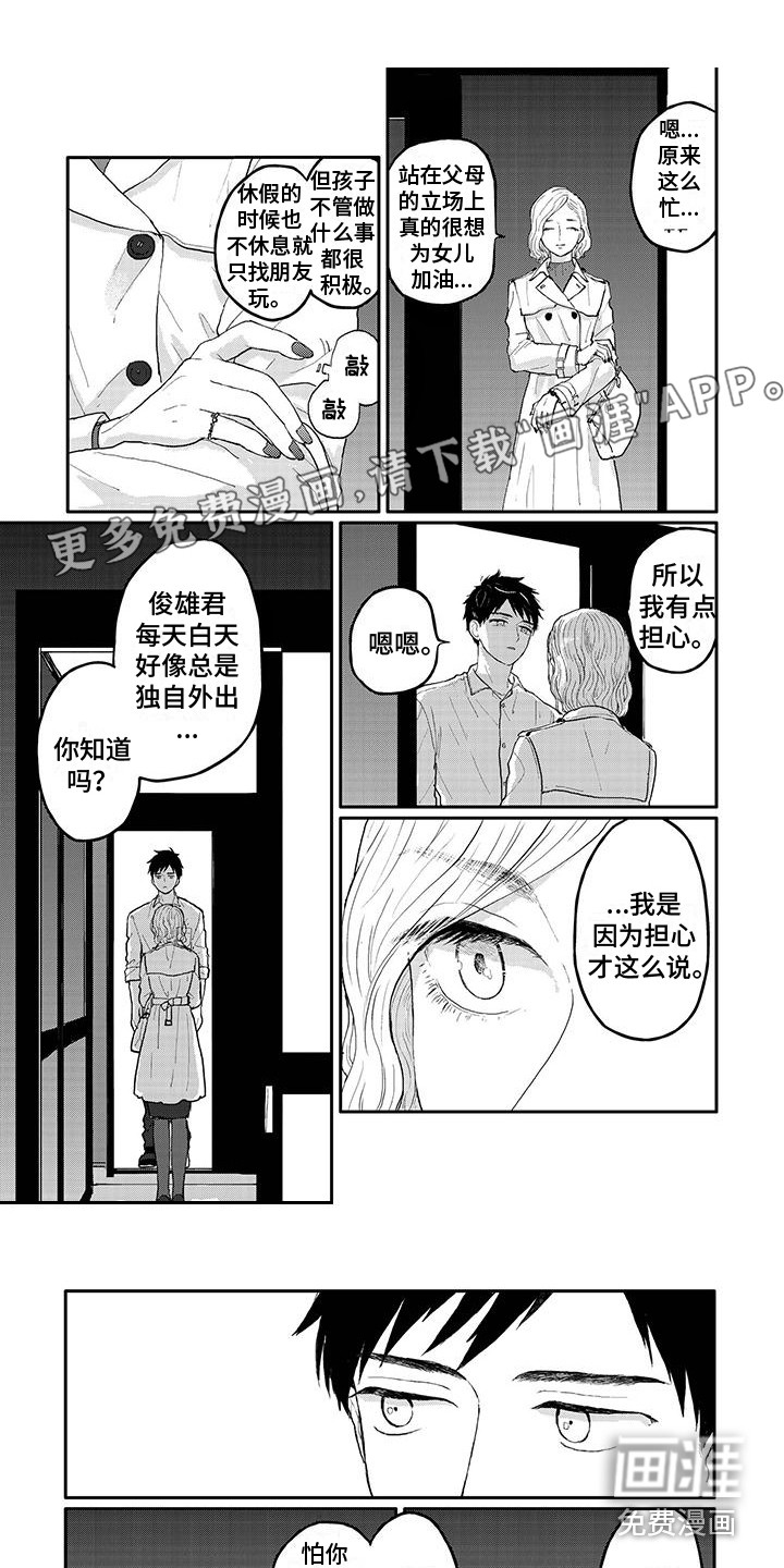 温馨的家第8话图