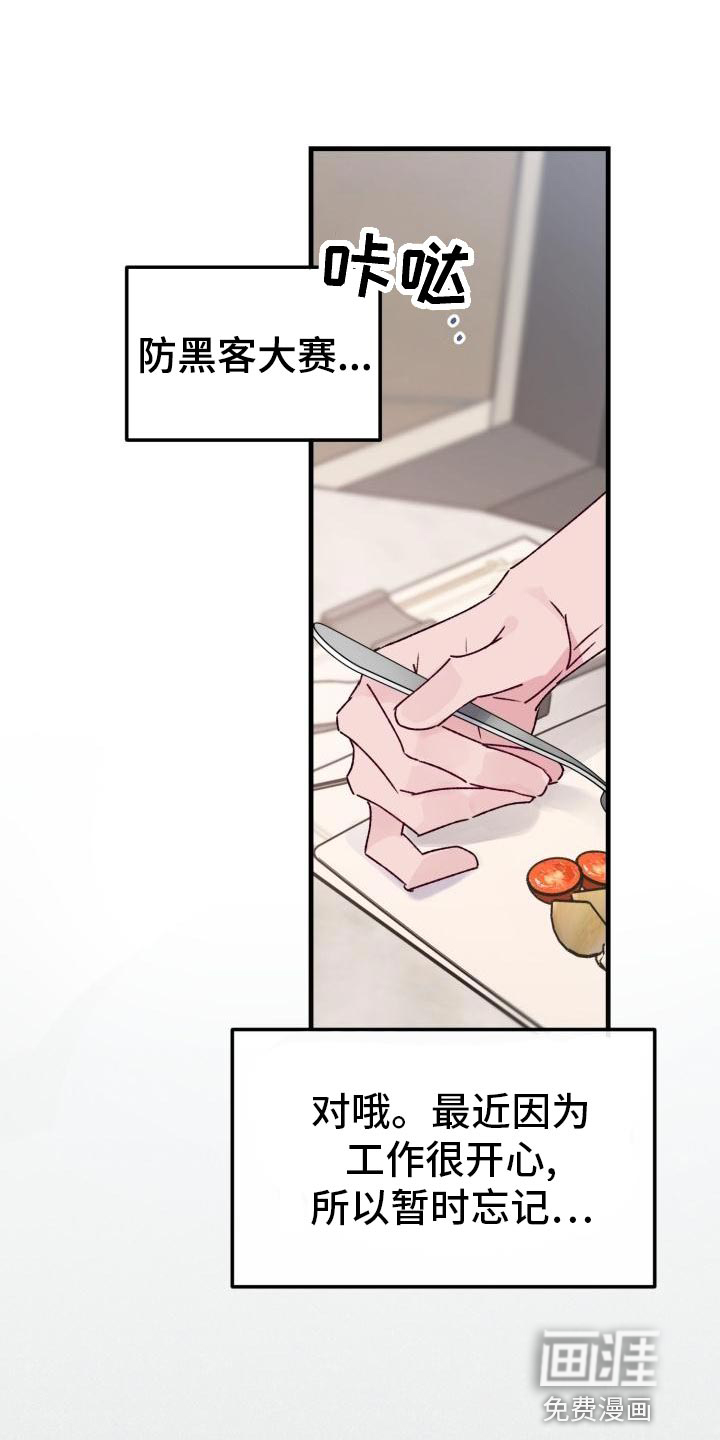 危险捕捉第16话图