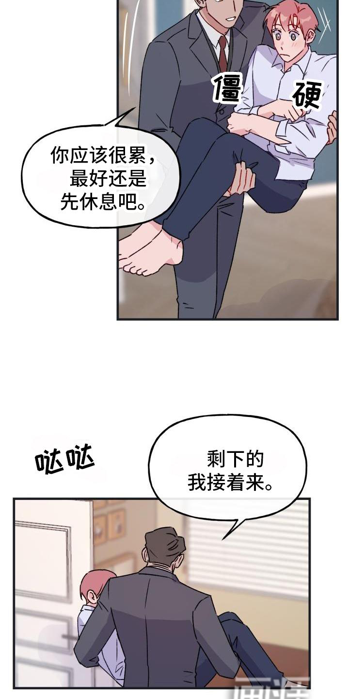 危险捕捉第18话图