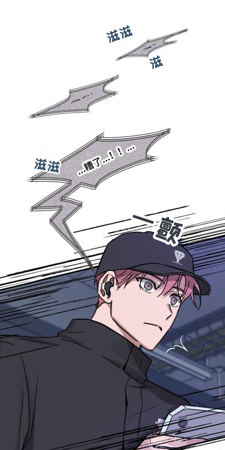 危险捕捉第2话图