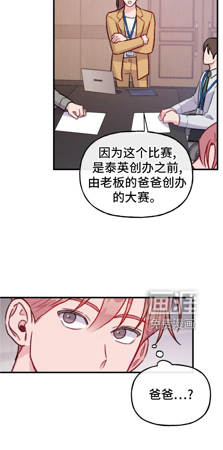 危险捕捉第22话图