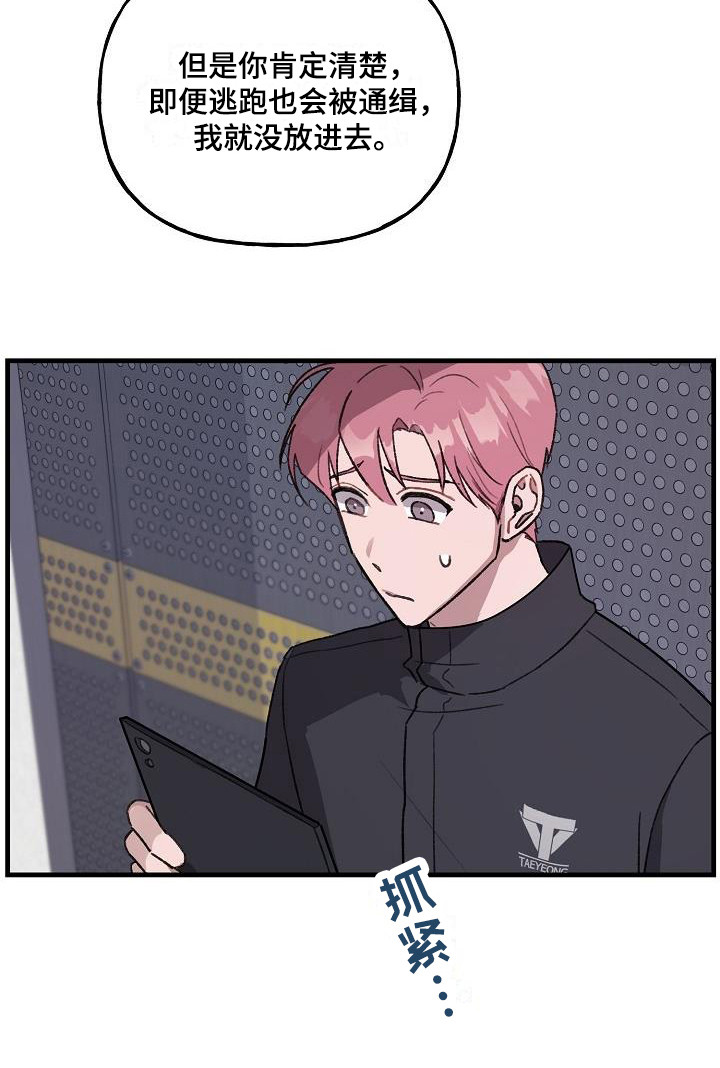 危险捕捉第3话图